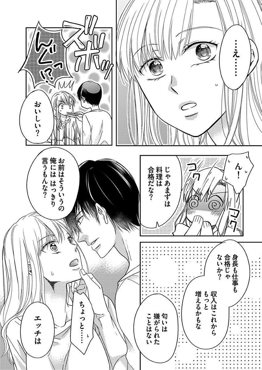 [青木林子] 成瀬くんは溺愛オオカミ―理想の彼氏は幼なじみでした― 第1-4話