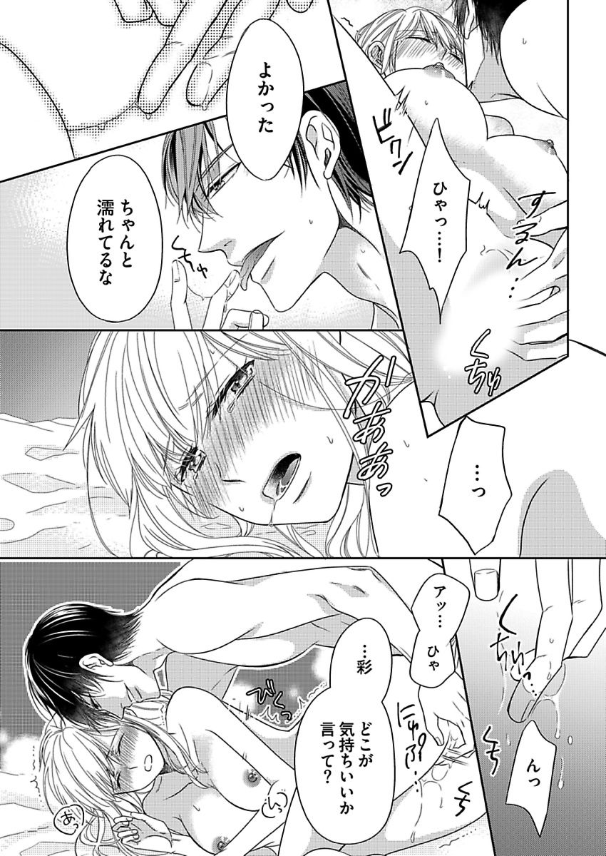 [青木林子] 成瀬くんは溺愛オオカミ―理想の彼氏は幼なじみでした― 第1-4話
