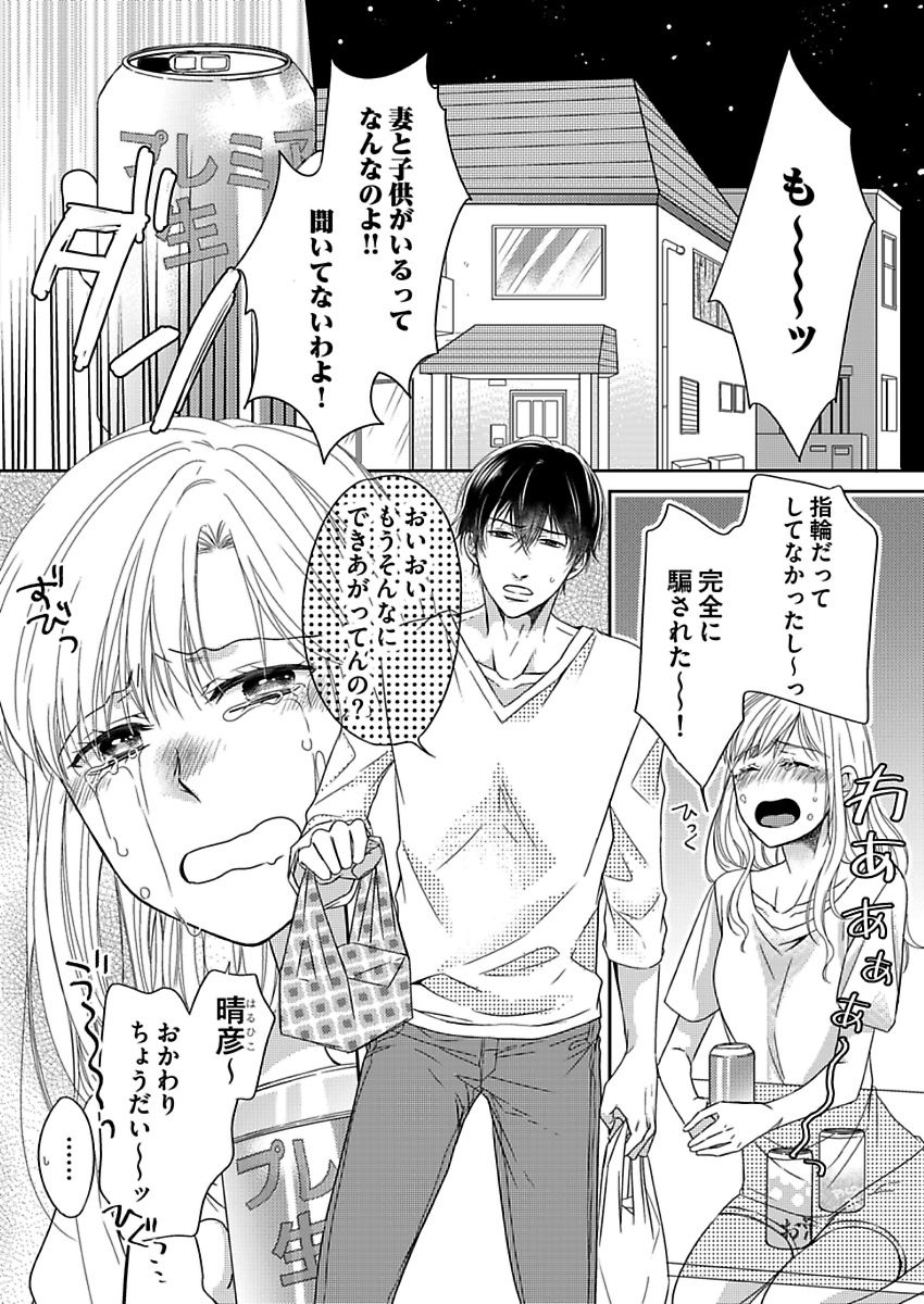 [青木林子] 成瀬くんは溺愛オオカミ―理想の彼氏は幼なじみでした― 第1-4話
