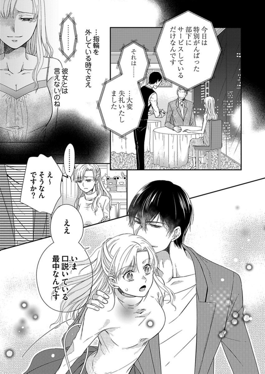 [青木林子] 成瀬くんは溺愛オオカミ―理想の彼氏は幼なじみでした― 第1-4話