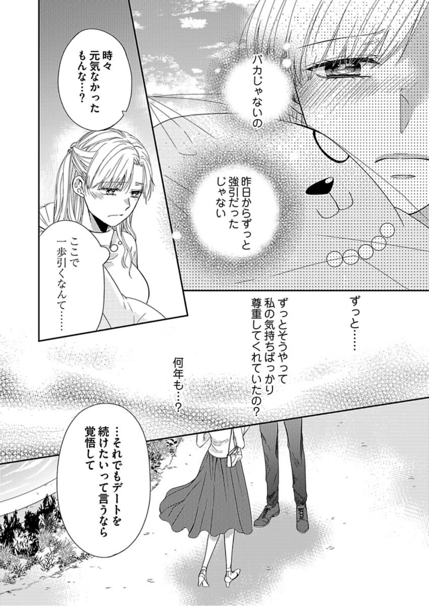 [青木林子] 成瀬くんは溺愛オオカミ―理想の彼氏は幼なじみでした― 第1-4話
