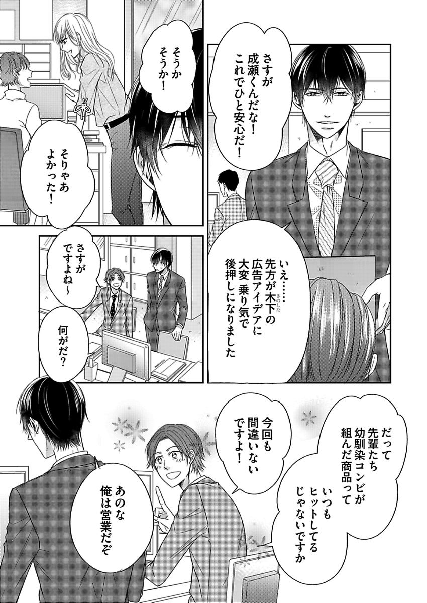 [青木林子] 成瀬くんは溺愛オオカミ―理想の彼氏は幼なじみでした― 第1-4話