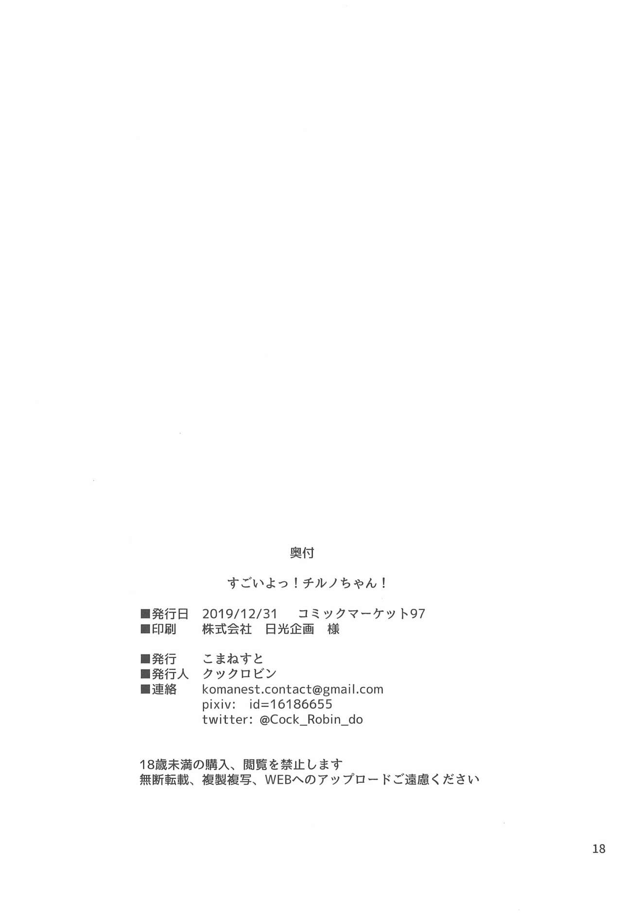 (C97) [こまねすと (クックロビン)] すごいよっ!チルノちゃん! (東方Project) [英訳]
