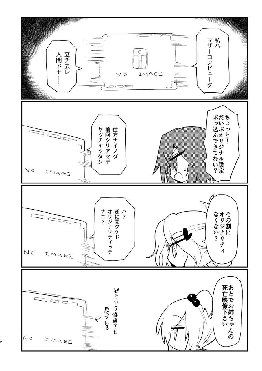 [遮断活動 (給水係)] GENUINE GERO 2 (CrackleCradle) [DL版]