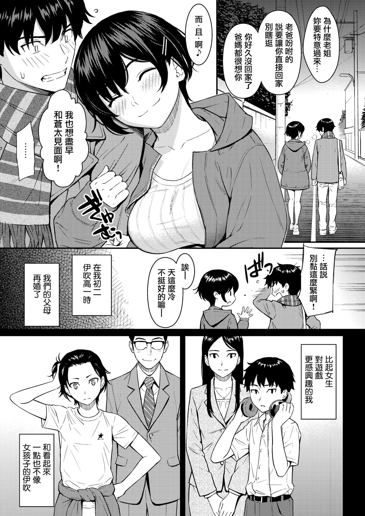 [ホムンクルス] Bye-Bye Sister (COMIC 快楽天 2021年2月号) [中国翻訳] [DL版]