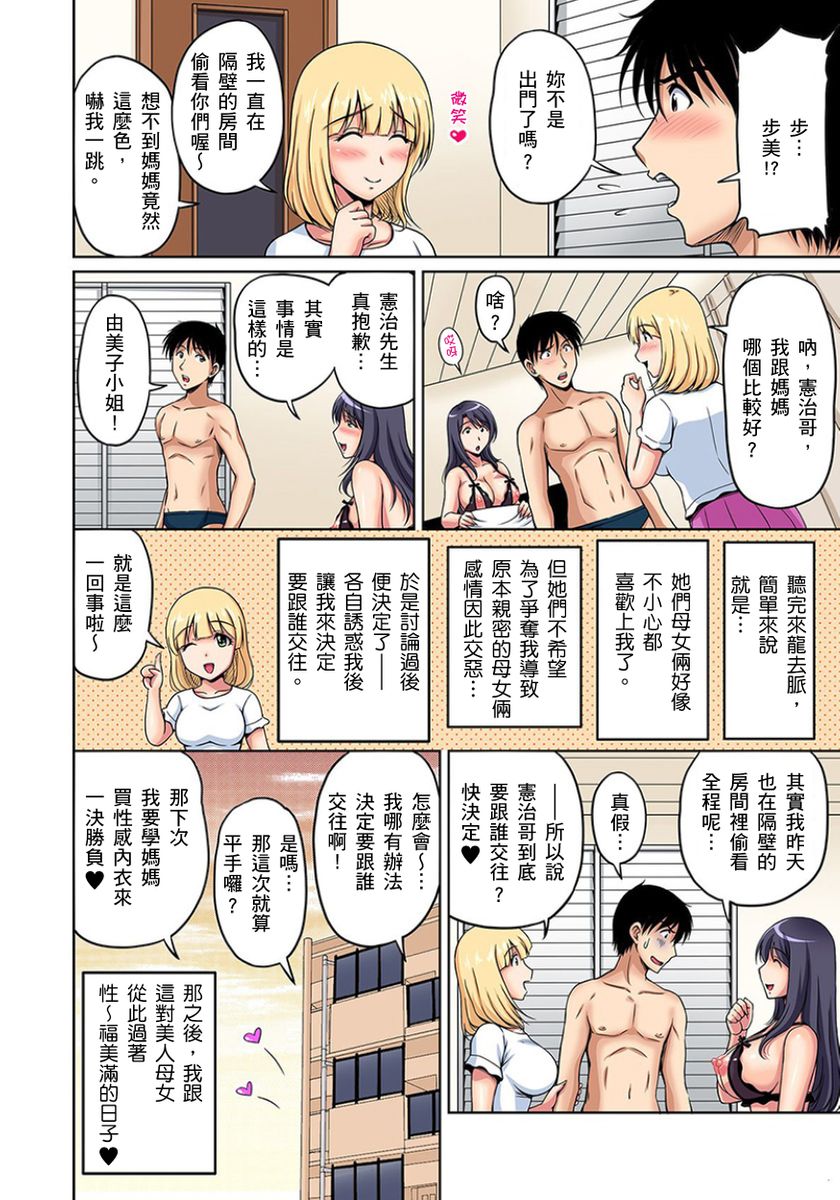 [ふぁんとむ] お隣さんは発情期～揉まれて吸われてハメられて 第1-10話 [中国翻訳]