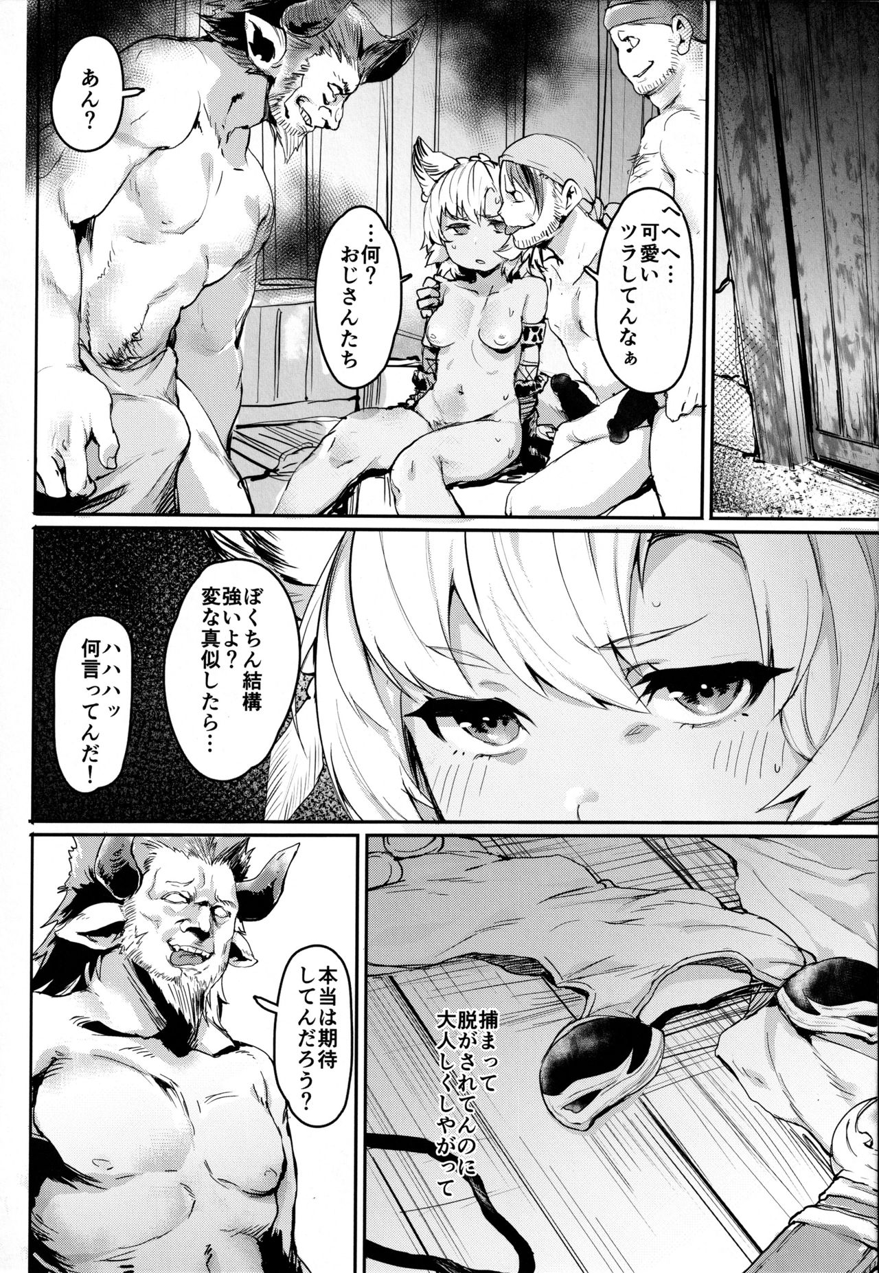 (こみトレ37) [Rev3 (もんちゃんrev3)] 焦がれた香りに寄せられて (グランブルーファンタジー)