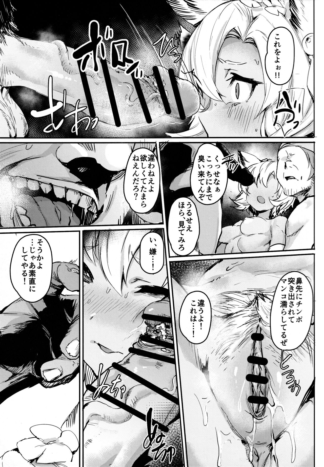(こみトレ37) [Rev3 (もんちゃんrev3)] 焦がれた香りに寄せられて (グランブルーファンタジー)
