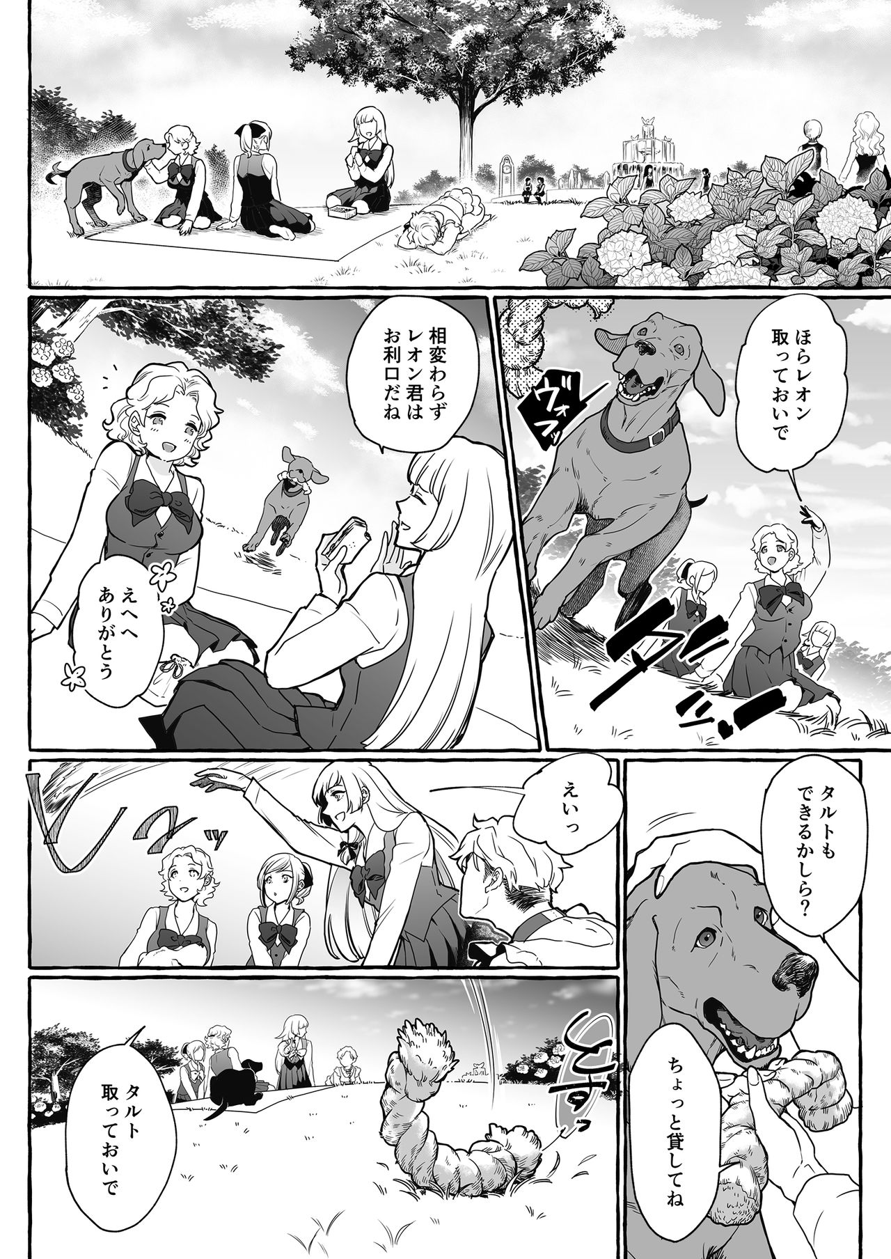 [恥辱庵] 牡犬に娶られた男～貞淑な花嫁犬の育て方～