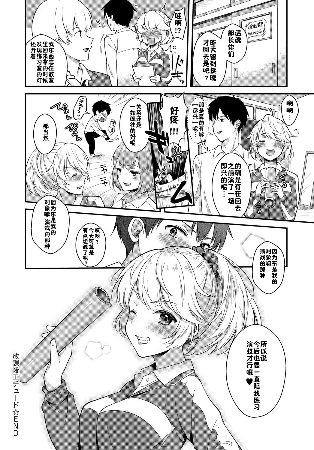 [真白しらこ] 放課後エチュード (COMIC アンスリウム 2018年7月号) [中国翻訳] [DL版]