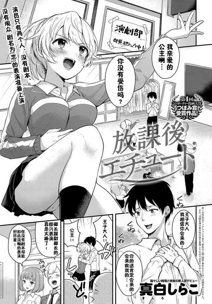 [真白しらこ] 放課後エチュード (COMIC アンスリウム 2018年7月号) [中国翻訳] [DL版]
