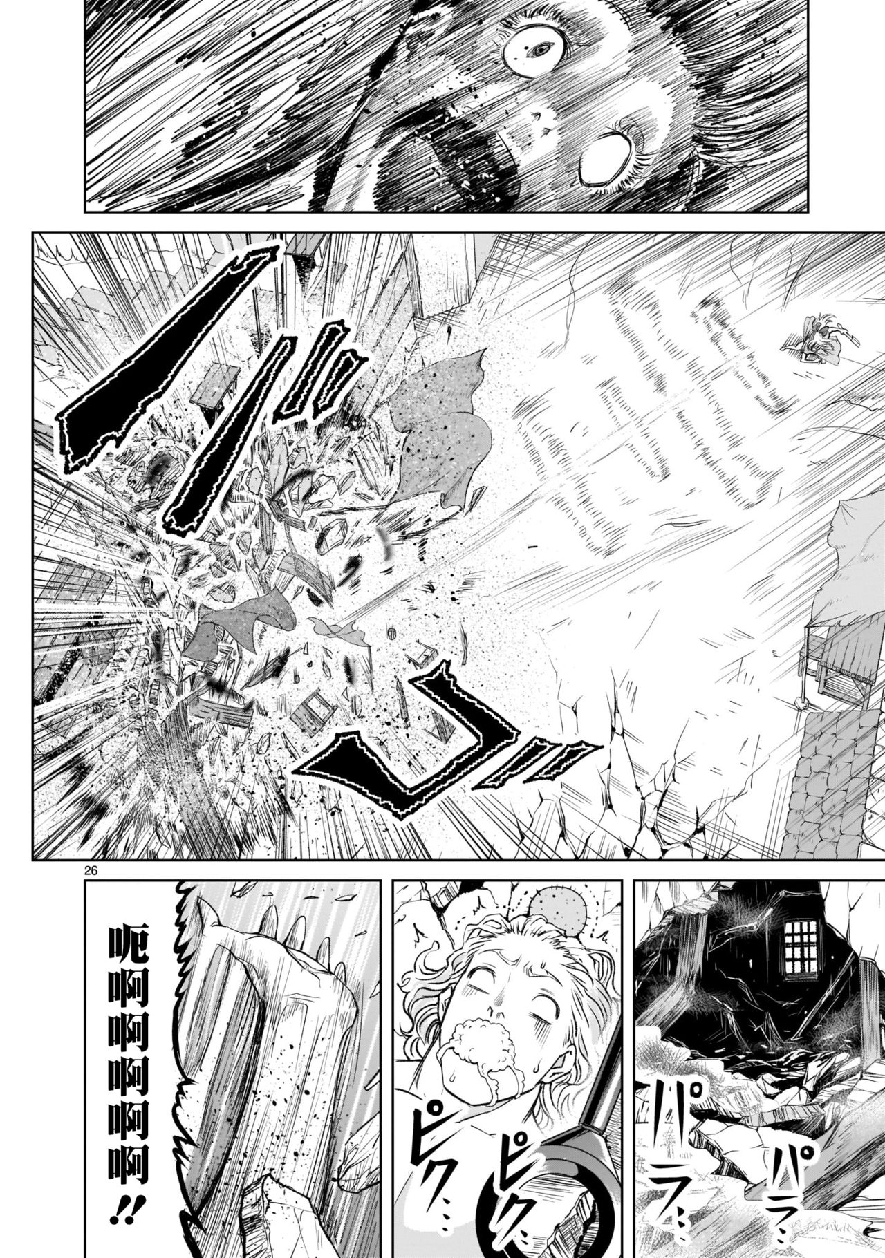 [外岡馬骨] ローゼンガーテン・サーガ 1-6 [中国翻訳]