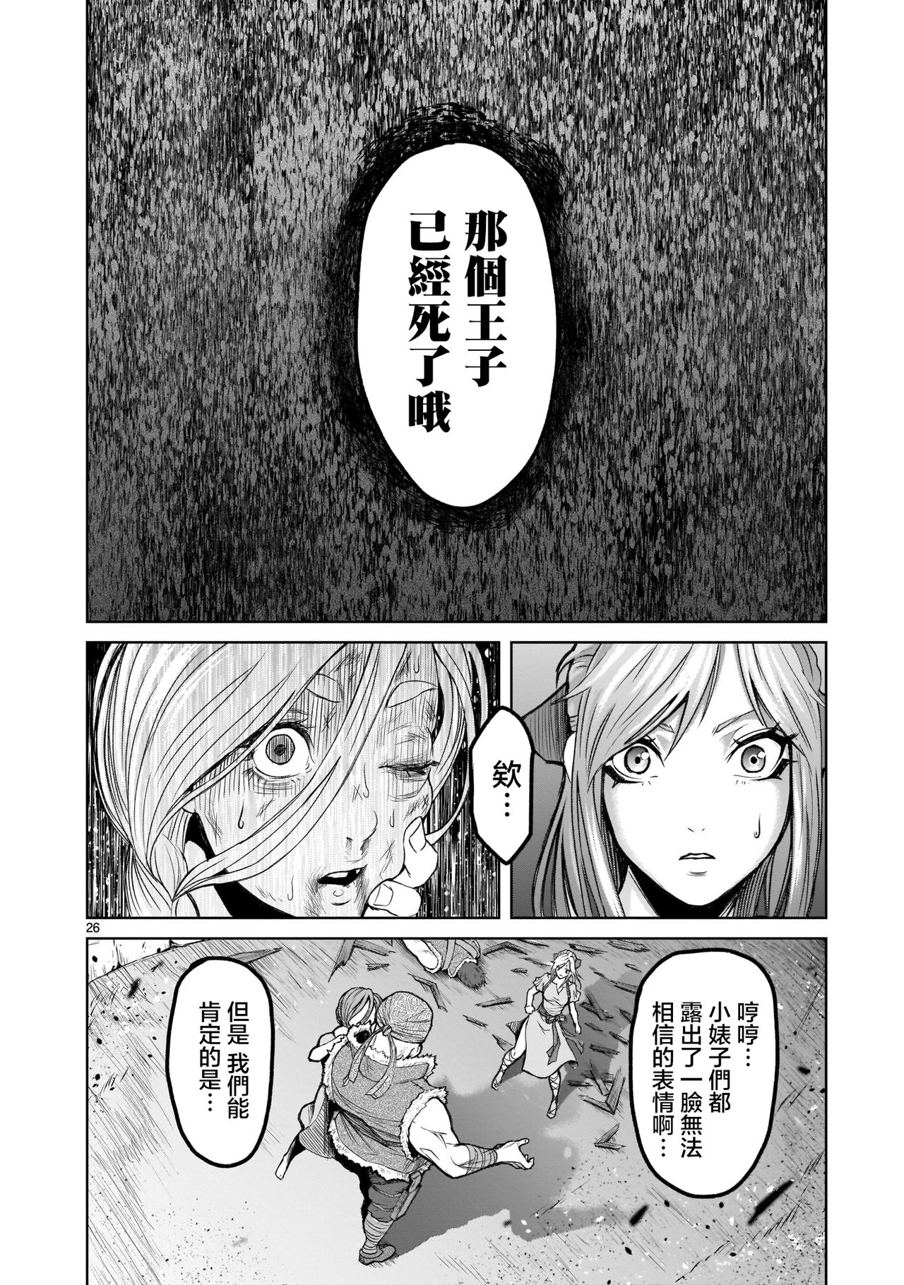 [外岡馬骨] ローゼンガーテン・サーガ 1-6 [中国翻訳]