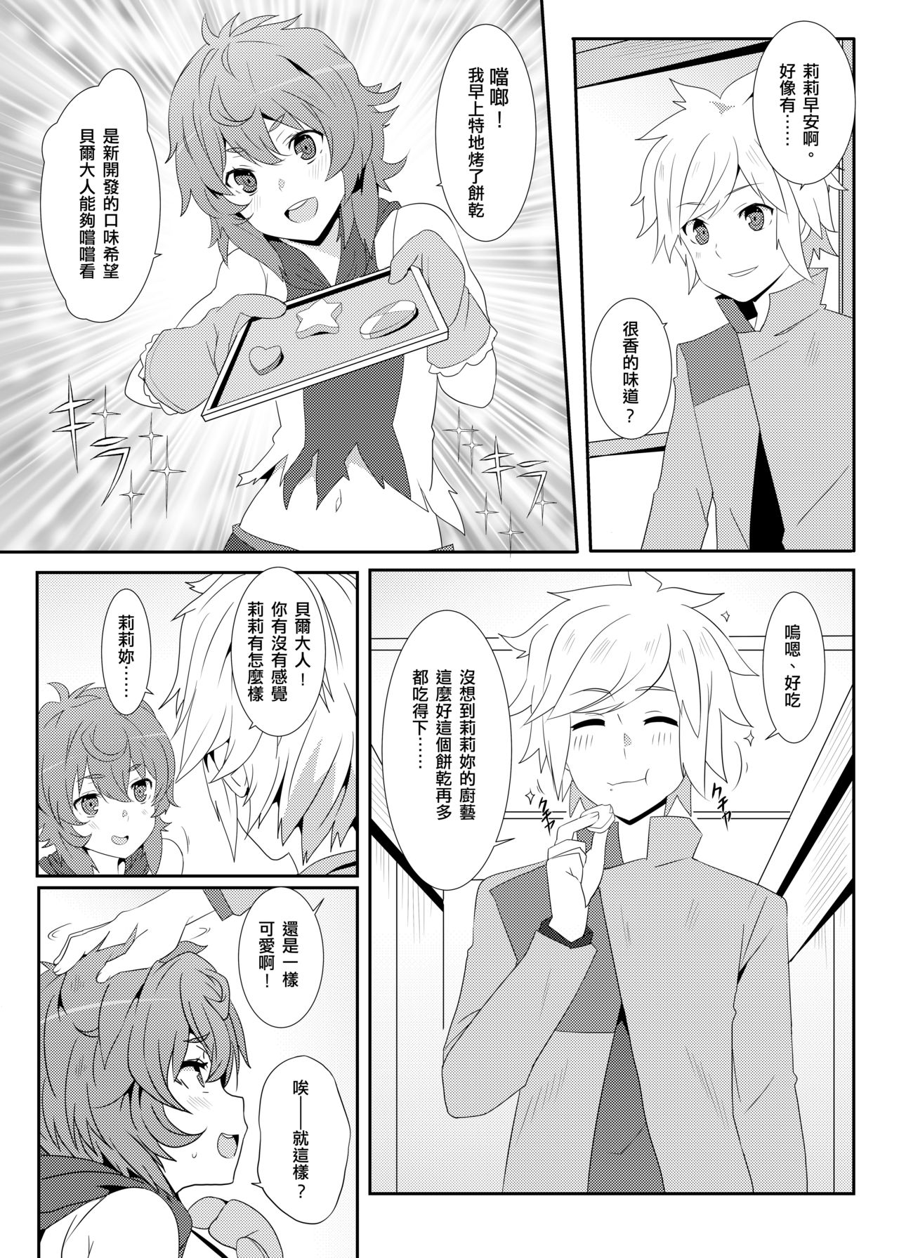 [に向思考 (猫崎 葵)] 地下城維修中到底在搞什麼？v2.0 (ダンジョンに出会いを求めるのは間違っているだろうか) [中国語] [DL版]