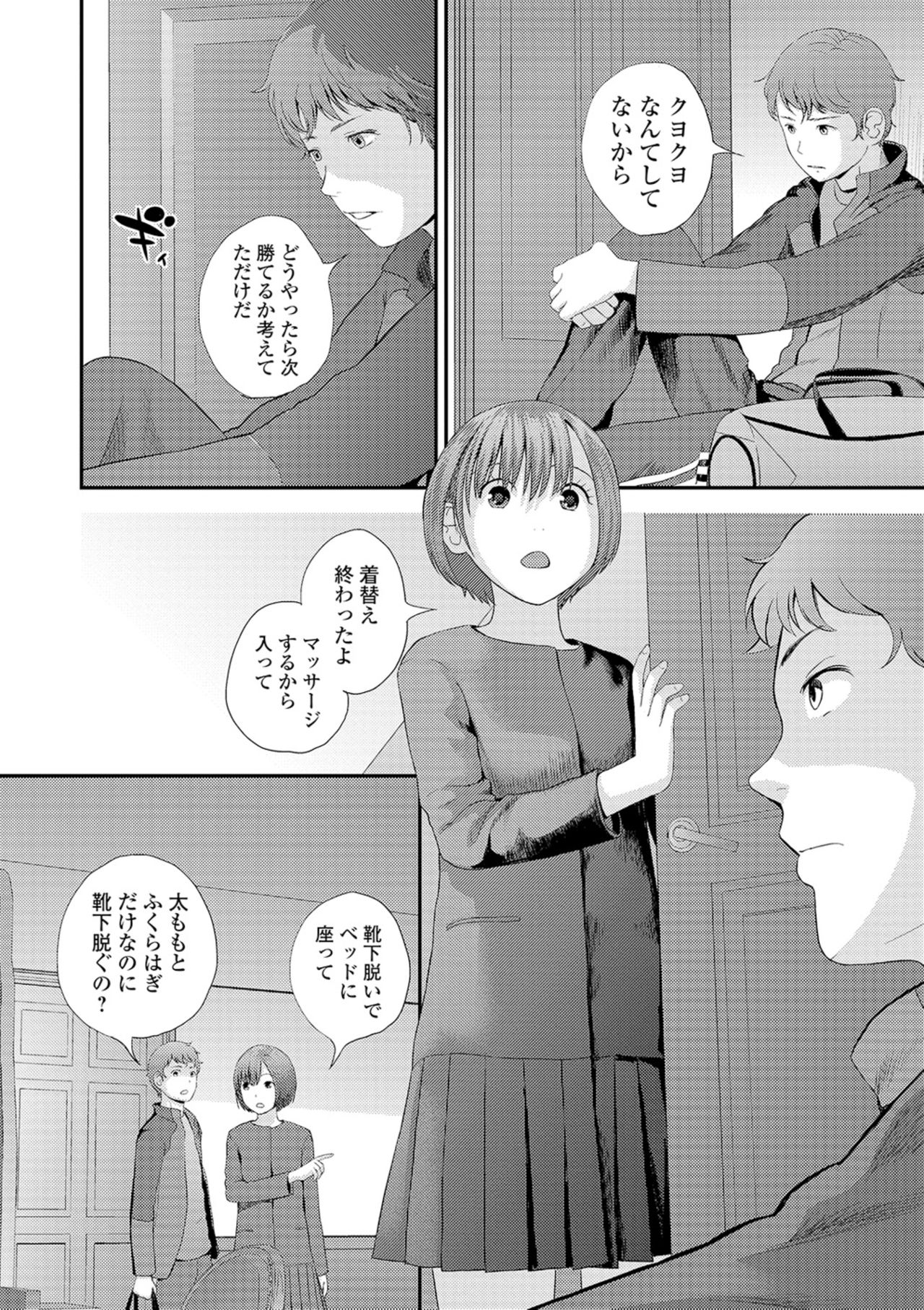 コミック刺激的SQUIRT！！ Vol. 16 [DL版]