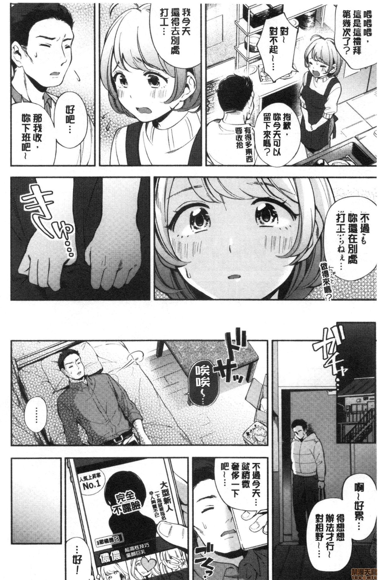 [雲呑めお] おかえり [中国翻訳]