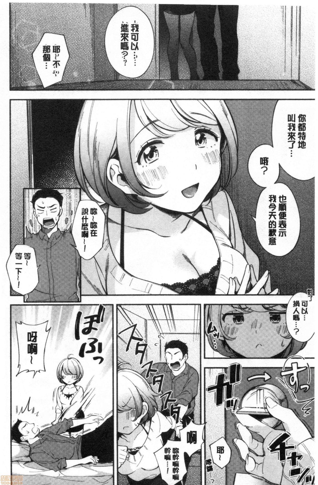 [雲呑めお] おかえり [中国翻訳]