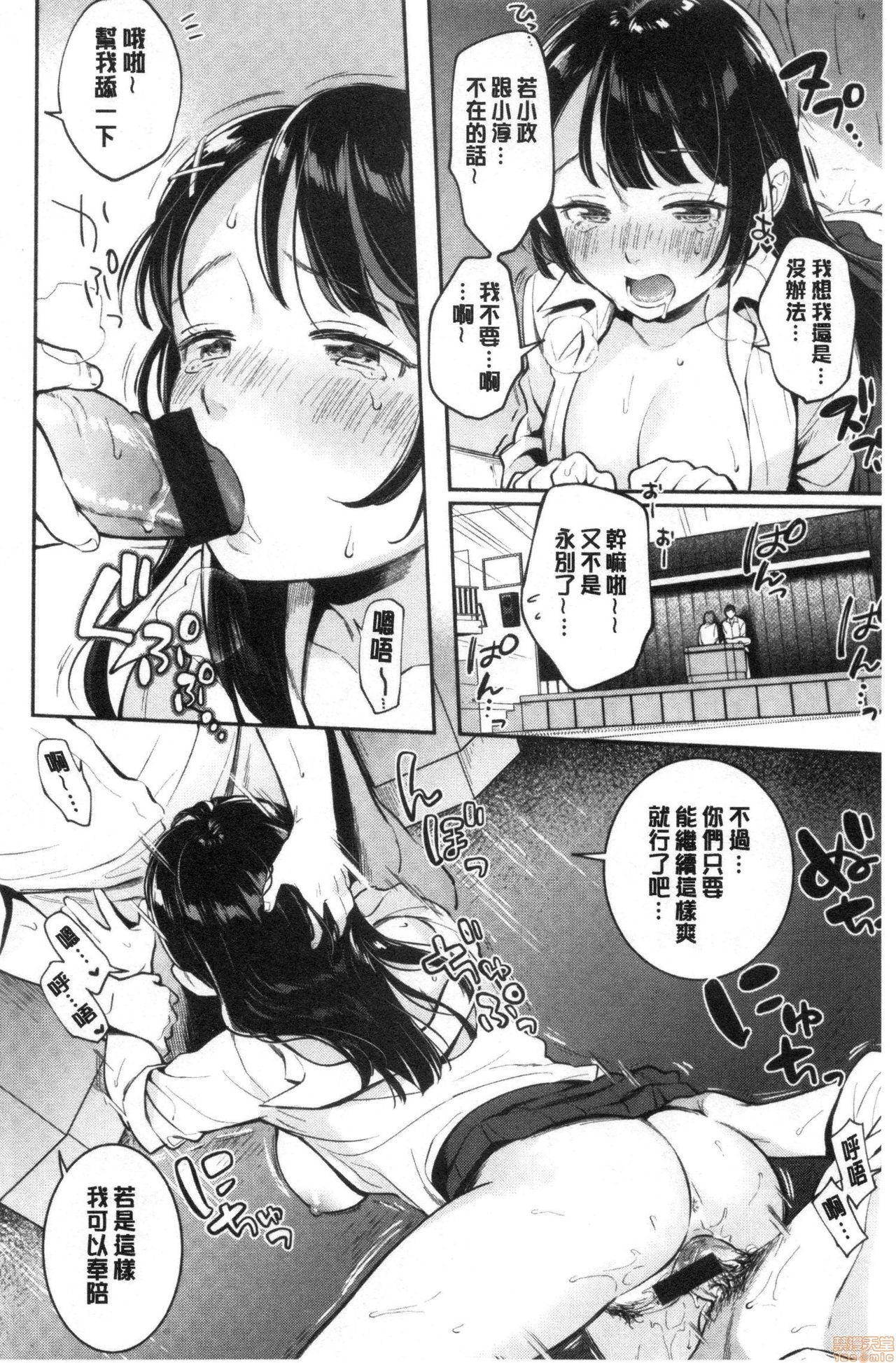 [雲呑めお] おかえり [中国翻訳]