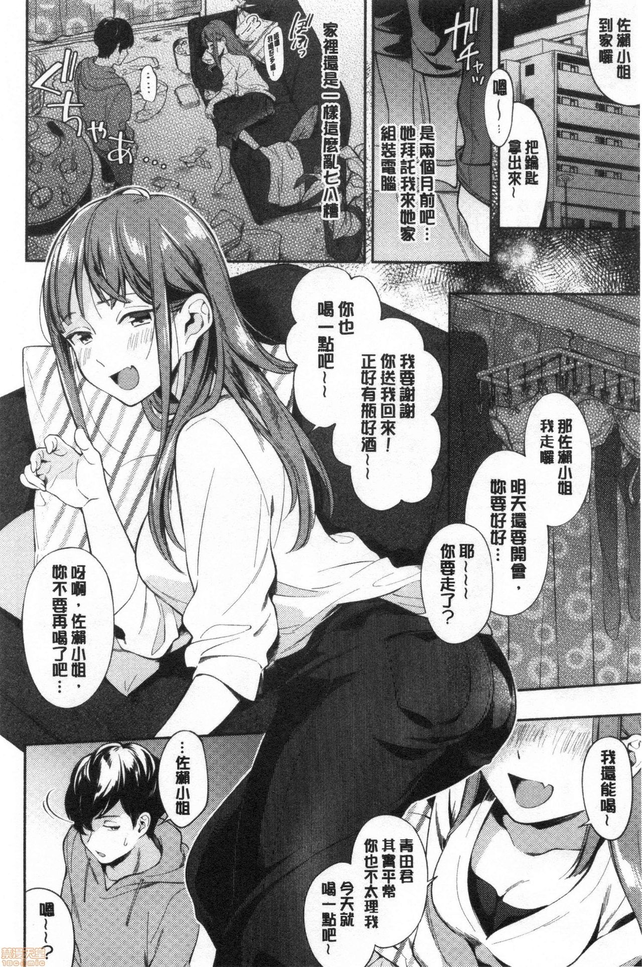 [雲呑めお] おかえり [中国翻訳]