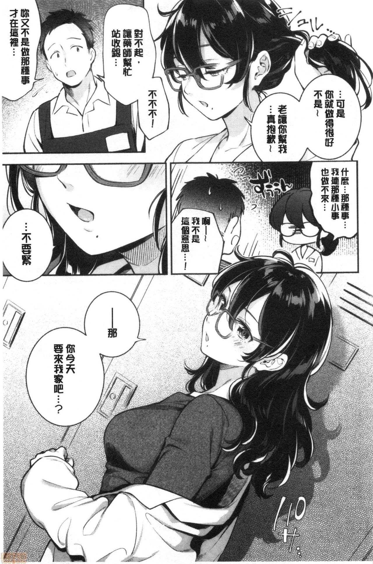 [雲呑めお] おかえり [中国翻訳]