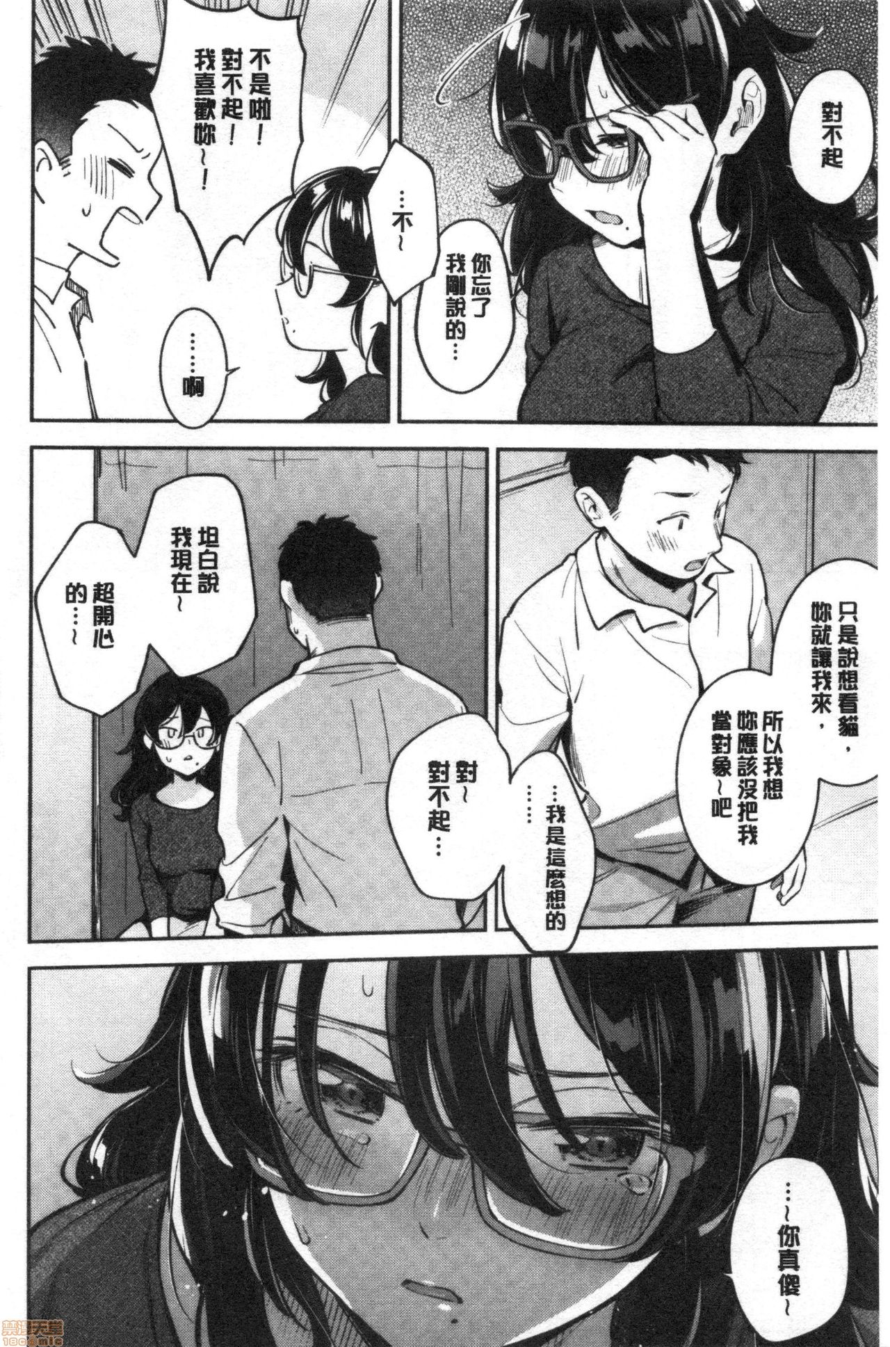 [雲呑めお] おかえり [中国翻訳]