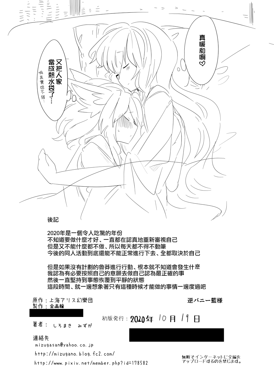 [金画輪 (しろまきみずが)] 逆バニー藍様 (東方Project) [中国翻訳] [DL版]