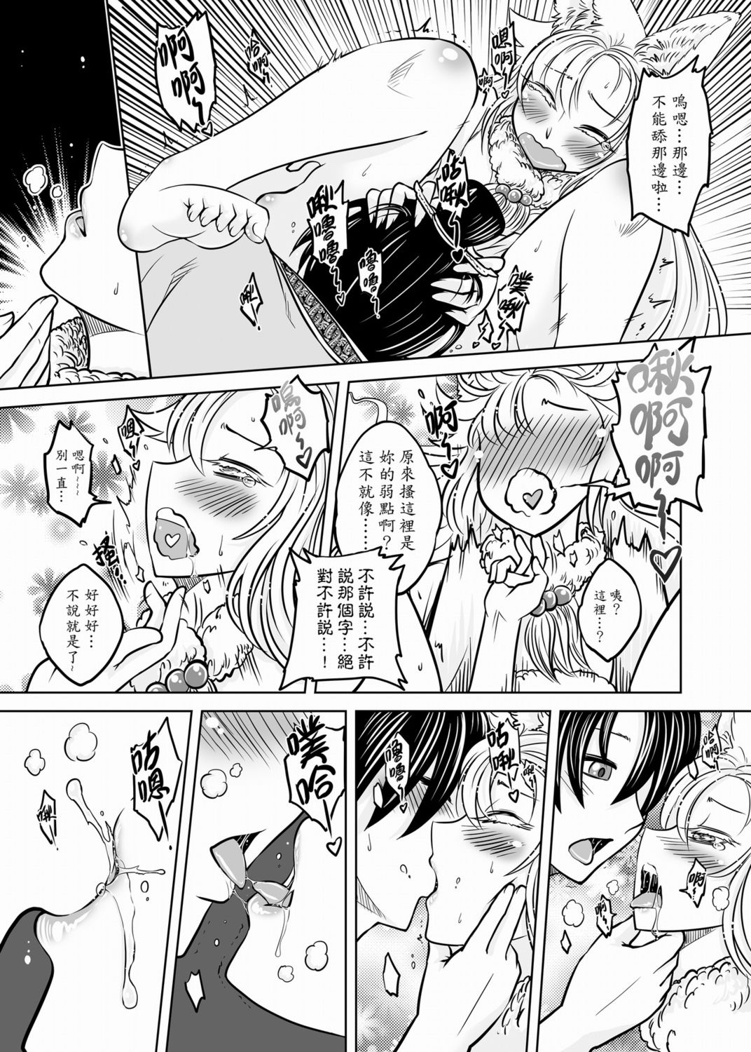 [黑青郎君] 聊齋夜畫 狐魅 [中国語]