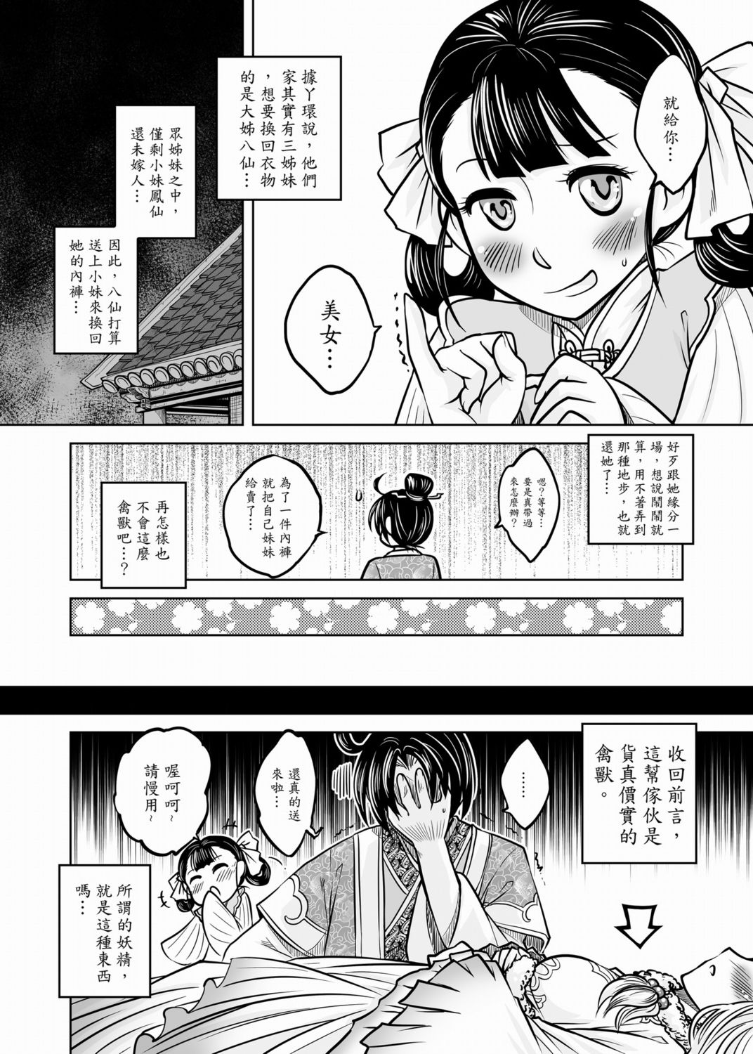 [黑青郎君] 聊齋夜畫 狐魅 [中国語]
