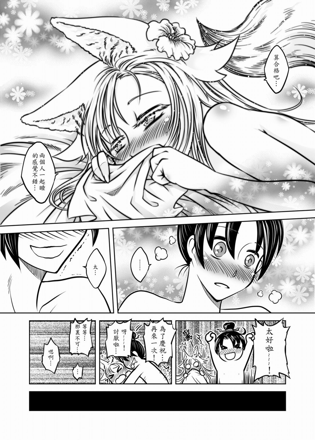 [黑青郎君] 聊齋夜畫 狐魅 [中国語]