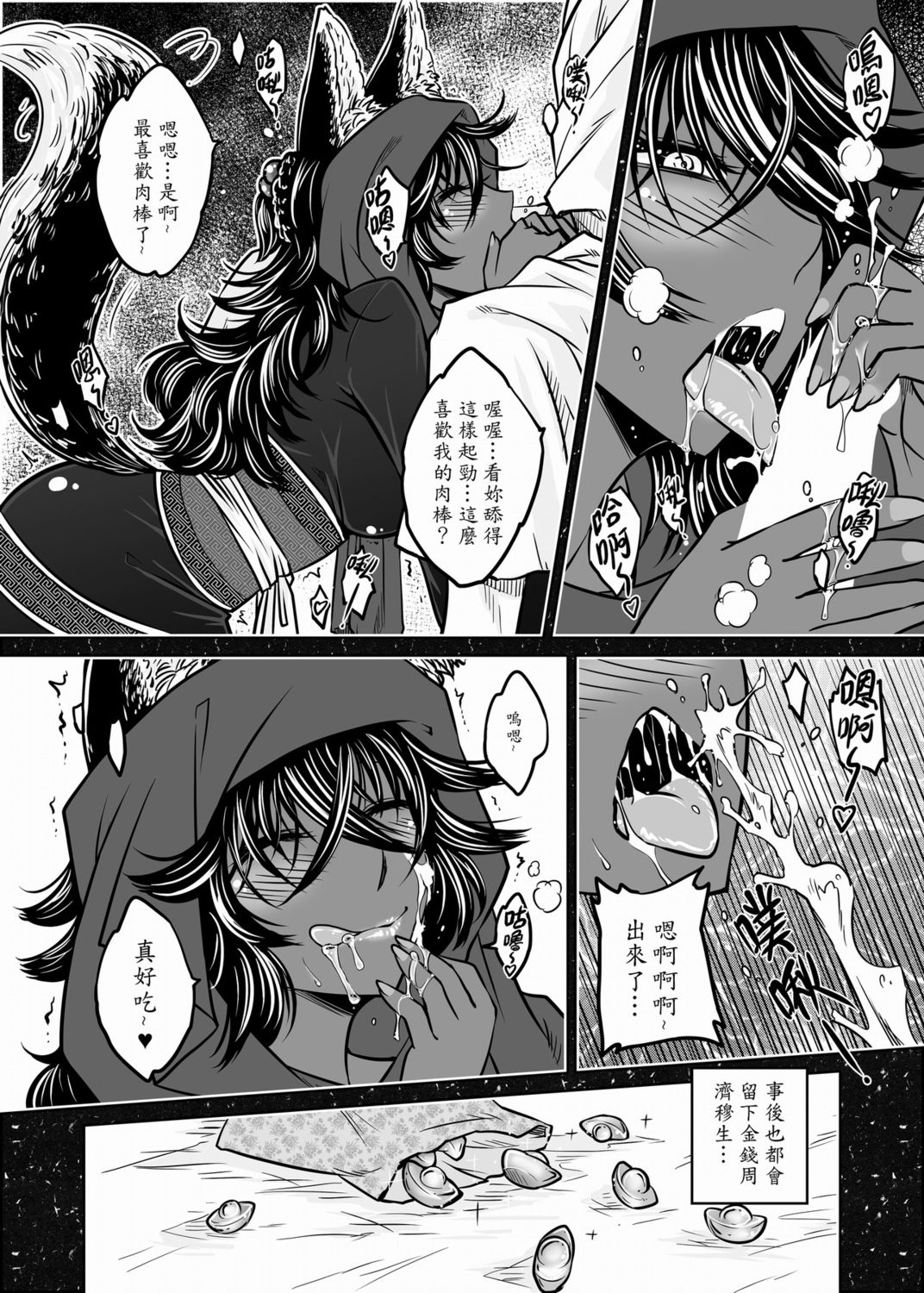 [黑青郎君] 聊齋夜畫 狐魅 [中国語]