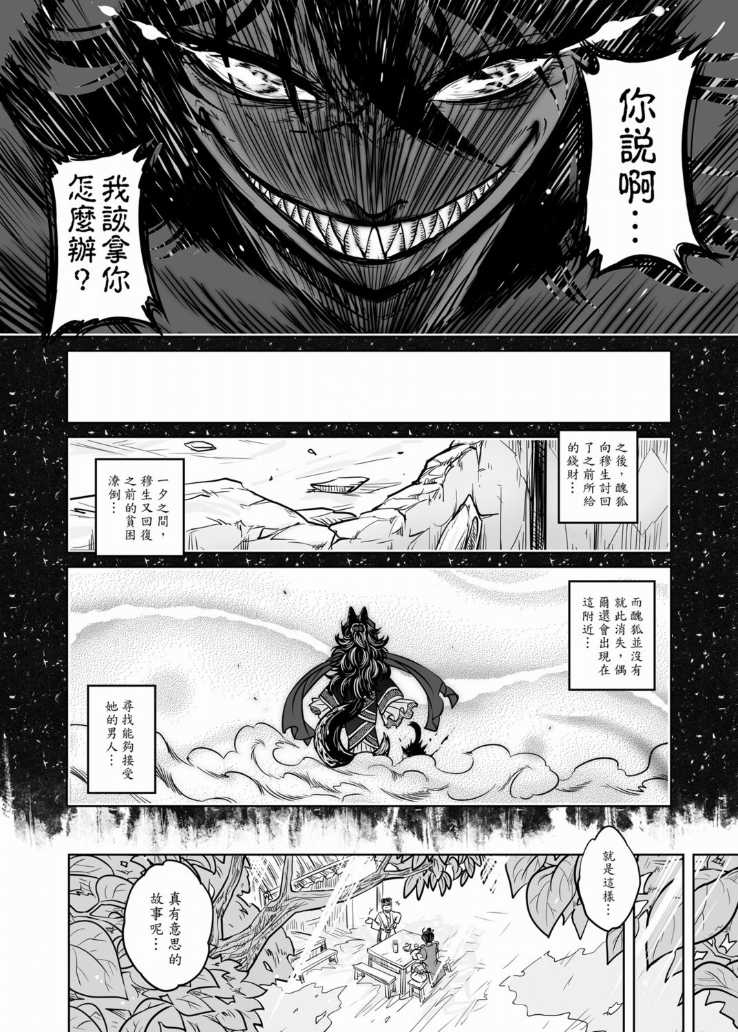 [黑青郎君] 聊齋夜畫 狐魅 [中国語]