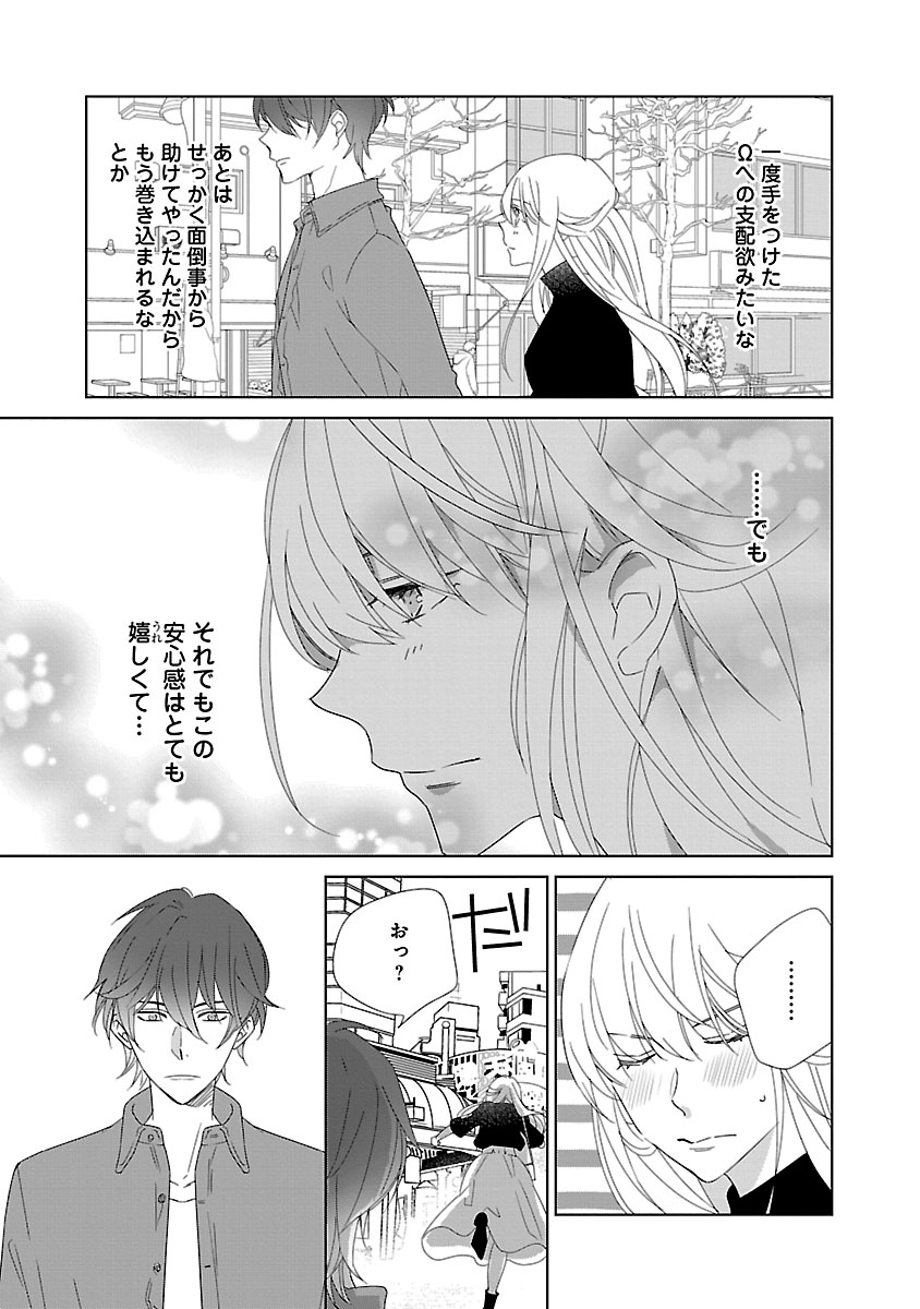 [西臣匡子] 上の口ではいやいや言っても身体(からだ)は悦(よろこ)んでるんだろう～発情オメガバース～