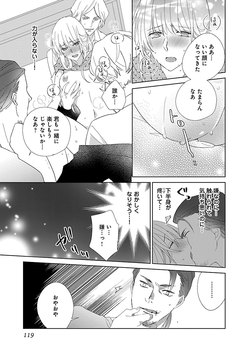 [西臣匡子] 上の口ではいやいや言っても身体(からだ)は悦(よろこ)んでるんだろう～発情オメガバース～