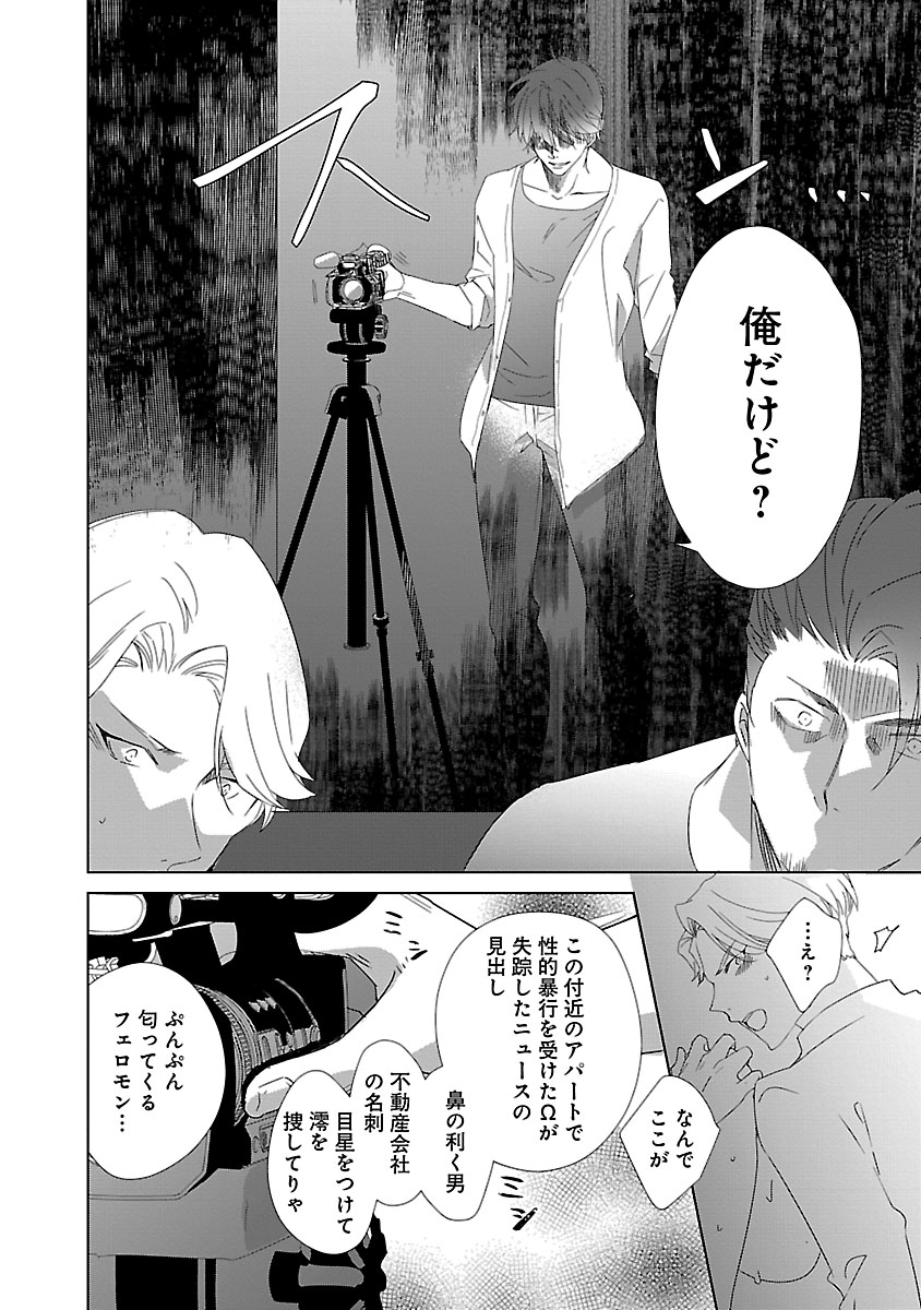 [西臣匡子] 上の口ではいやいや言っても身体(からだ)は悦(よろこ)んでるんだろう～発情オメガバース～