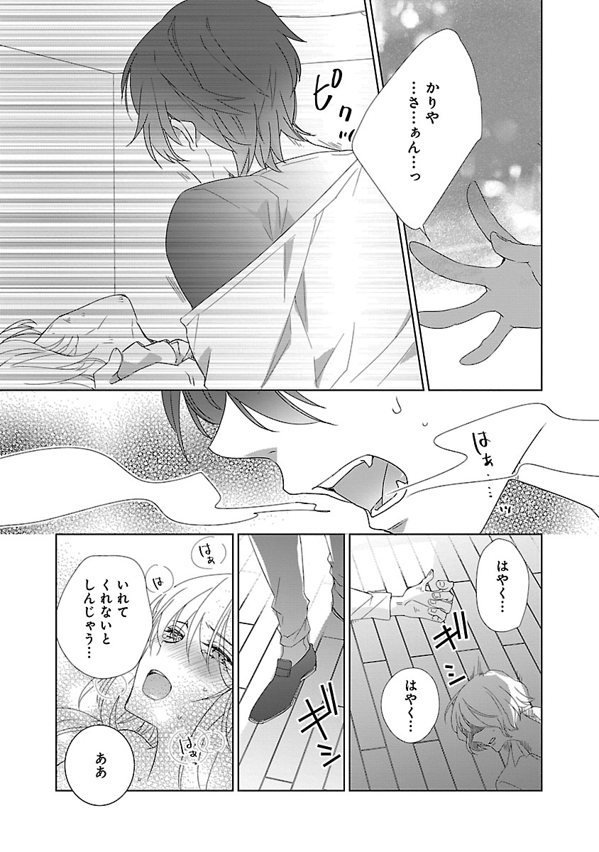 [西臣匡子] 上の口ではいやいや言っても身体(からだ)は悦(よろこ)んでるんだろう～発情オメガバース～