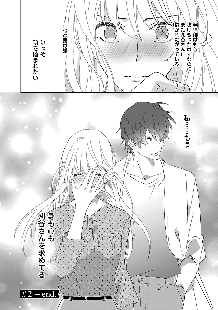 [西臣匡子] 上の口ではいやいや言っても身体(からだ)は悦(よろこ)んでるんだろう～発情オメガバース～