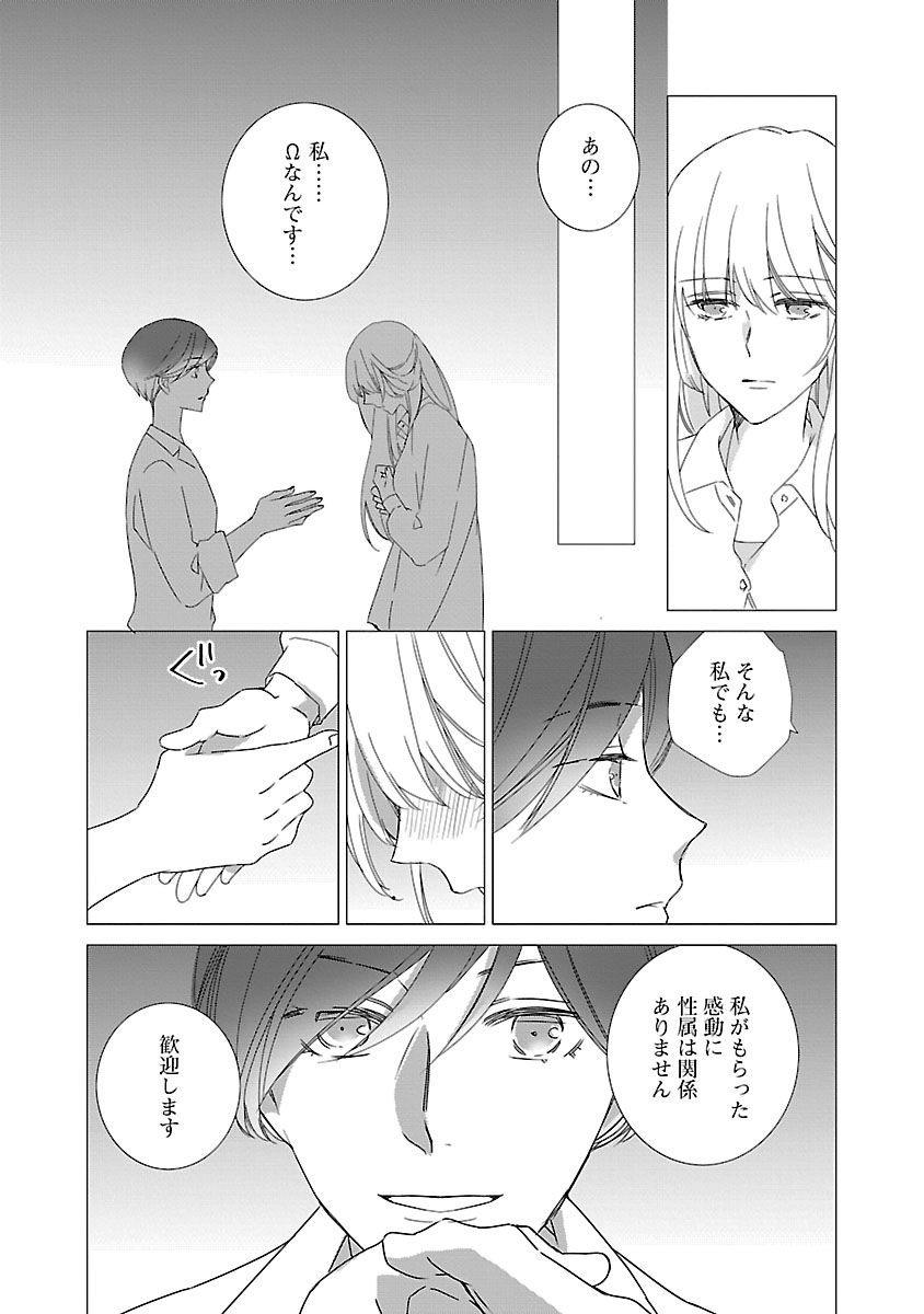 [西臣匡子] 上の口ではいやいや言っても身体(からだ)は悦(よろこ)んでるんだろう～発情オメガバース～