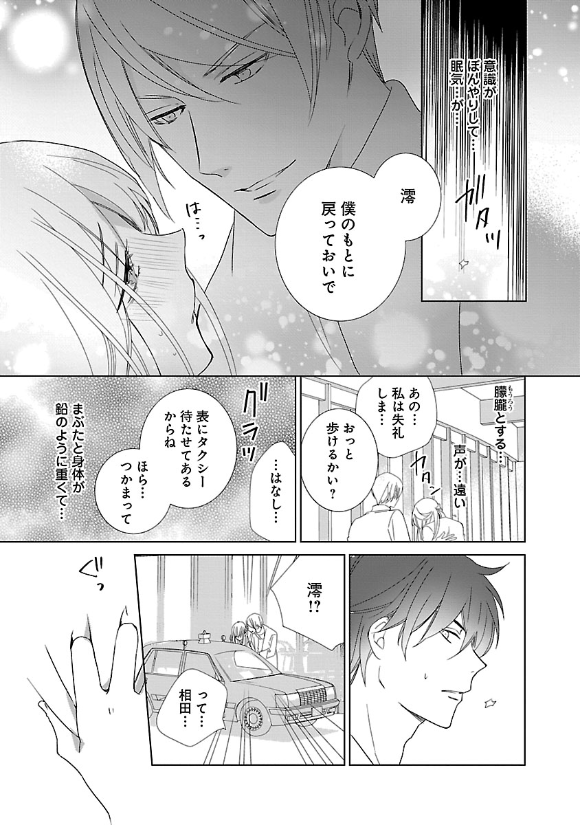 [西臣匡子] 上の口ではいやいや言っても身体(からだ)は悦(よろこ)んでるんだろう～発情オメガバース～