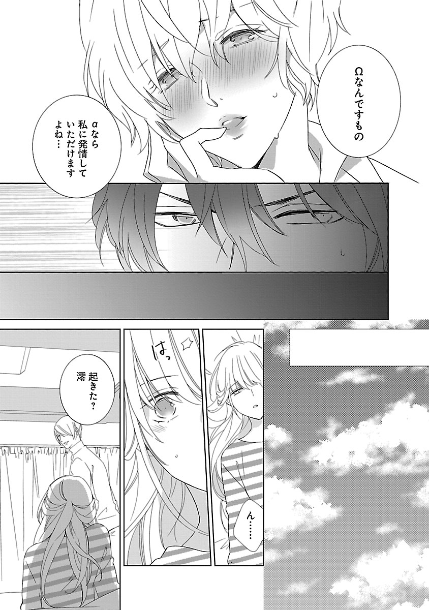 [西臣匡子] 上の口ではいやいや言っても身体(からだ)は悦(よろこ)んでるんだろう～発情オメガバース～