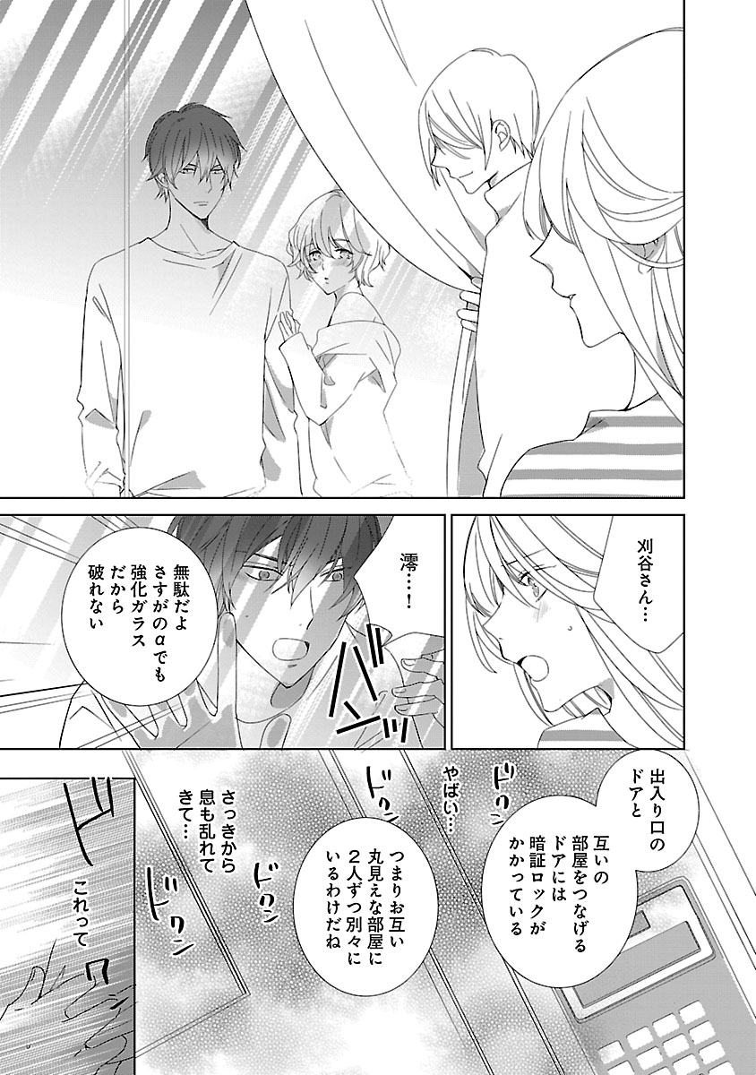 [西臣匡子] 上の口ではいやいや言っても身体(からだ)は悦(よろこ)んでるんだろう～発情オメガバース～