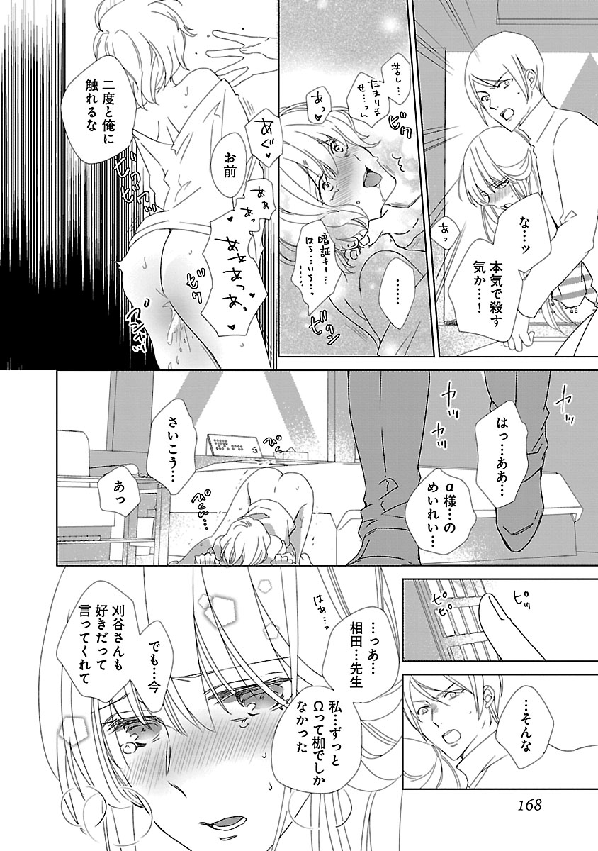 [西臣匡子] 上の口ではいやいや言っても身体(からだ)は悦(よろこ)んでるんだろう～発情オメガバース～