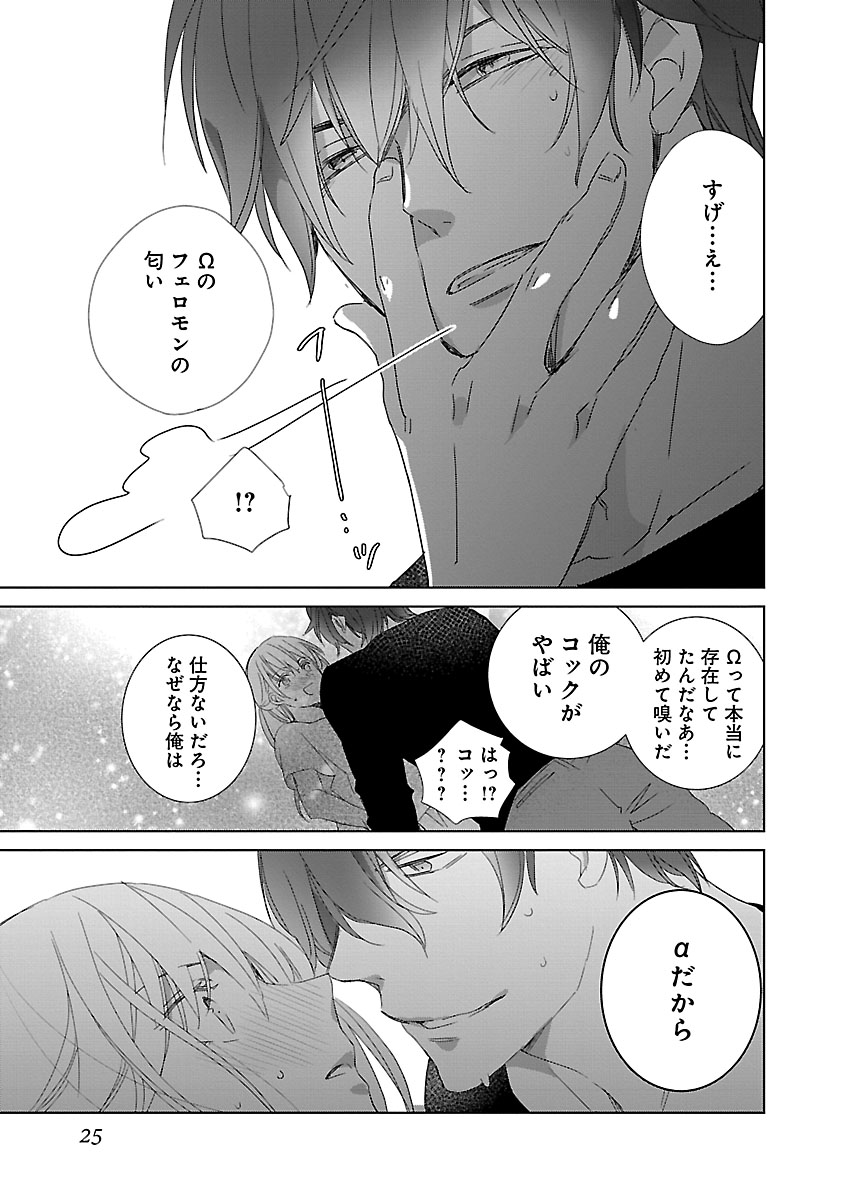 [西臣匡子] 上の口ではいやいや言っても身体(からだ)は悦(よろこ)んでるんだろう～発情オメガバース～