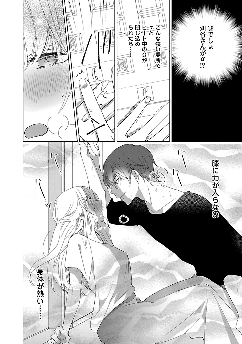 [西臣匡子] 上の口ではいやいや言っても身体(からだ)は悦(よろこ)んでるんだろう～発情オメガバース～