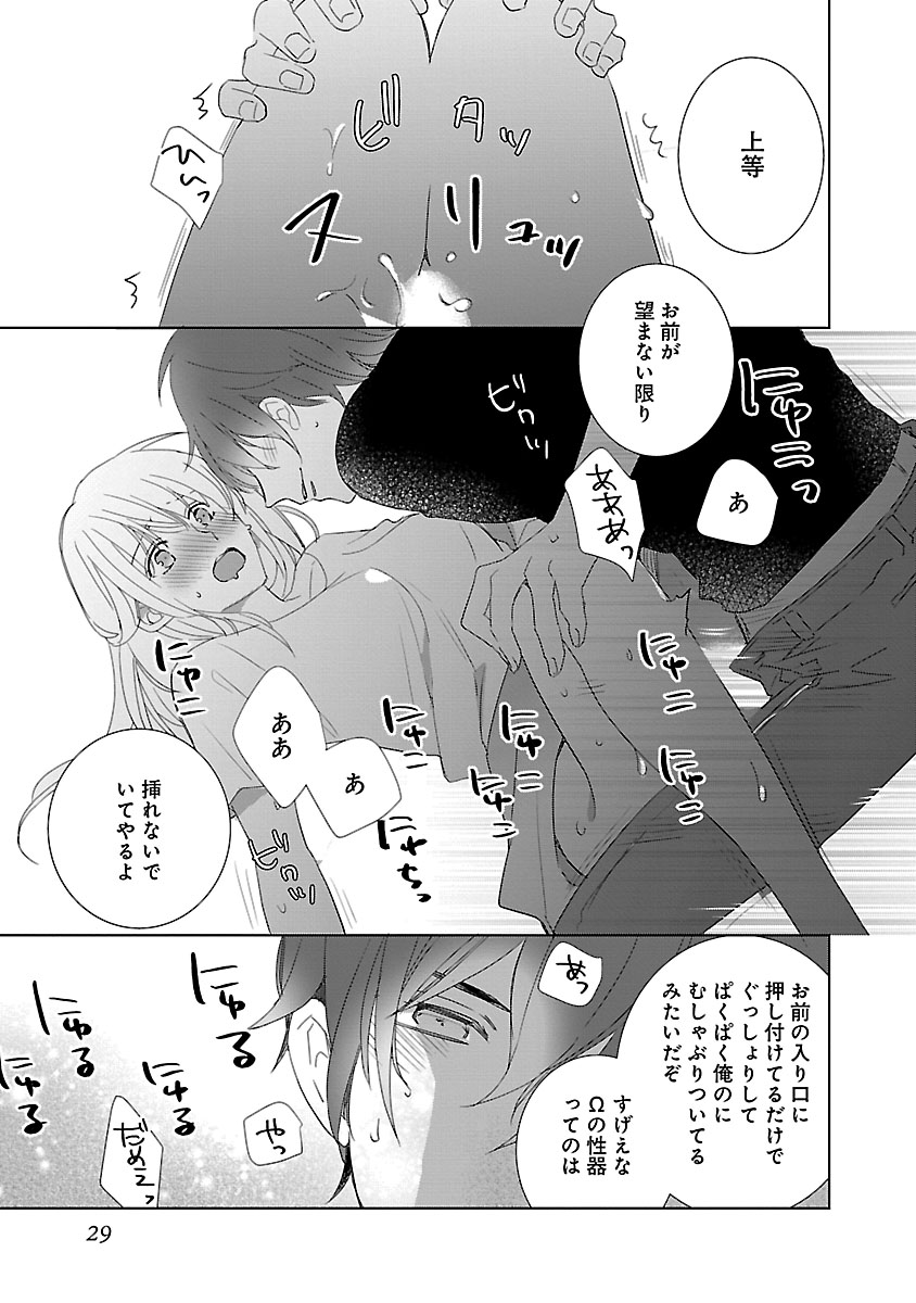 [西臣匡子] 上の口ではいやいや言っても身体(からだ)は悦(よろこ)んでるんだろう～発情オメガバース～