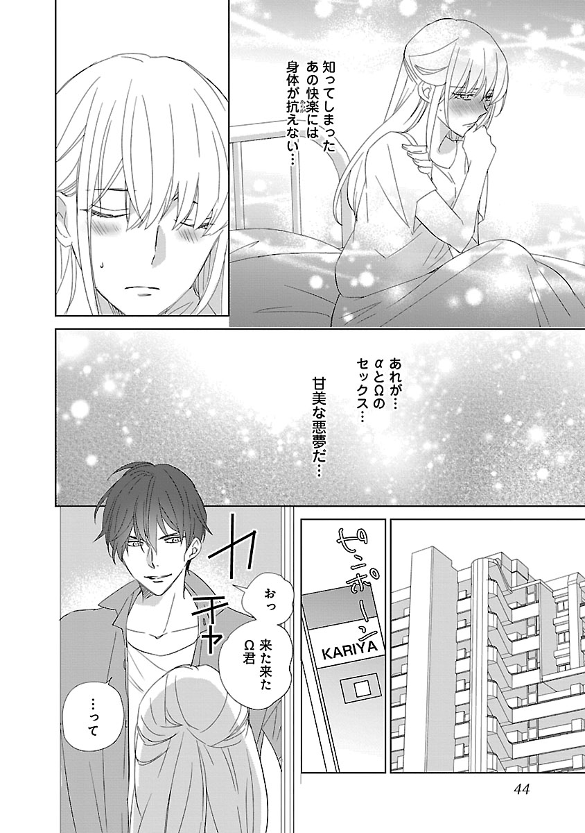 [西臣匡子] 上の口ではいやいや言っても身体(からだ)は悦(よろこ)んでるんだろう～発情オメガバース～