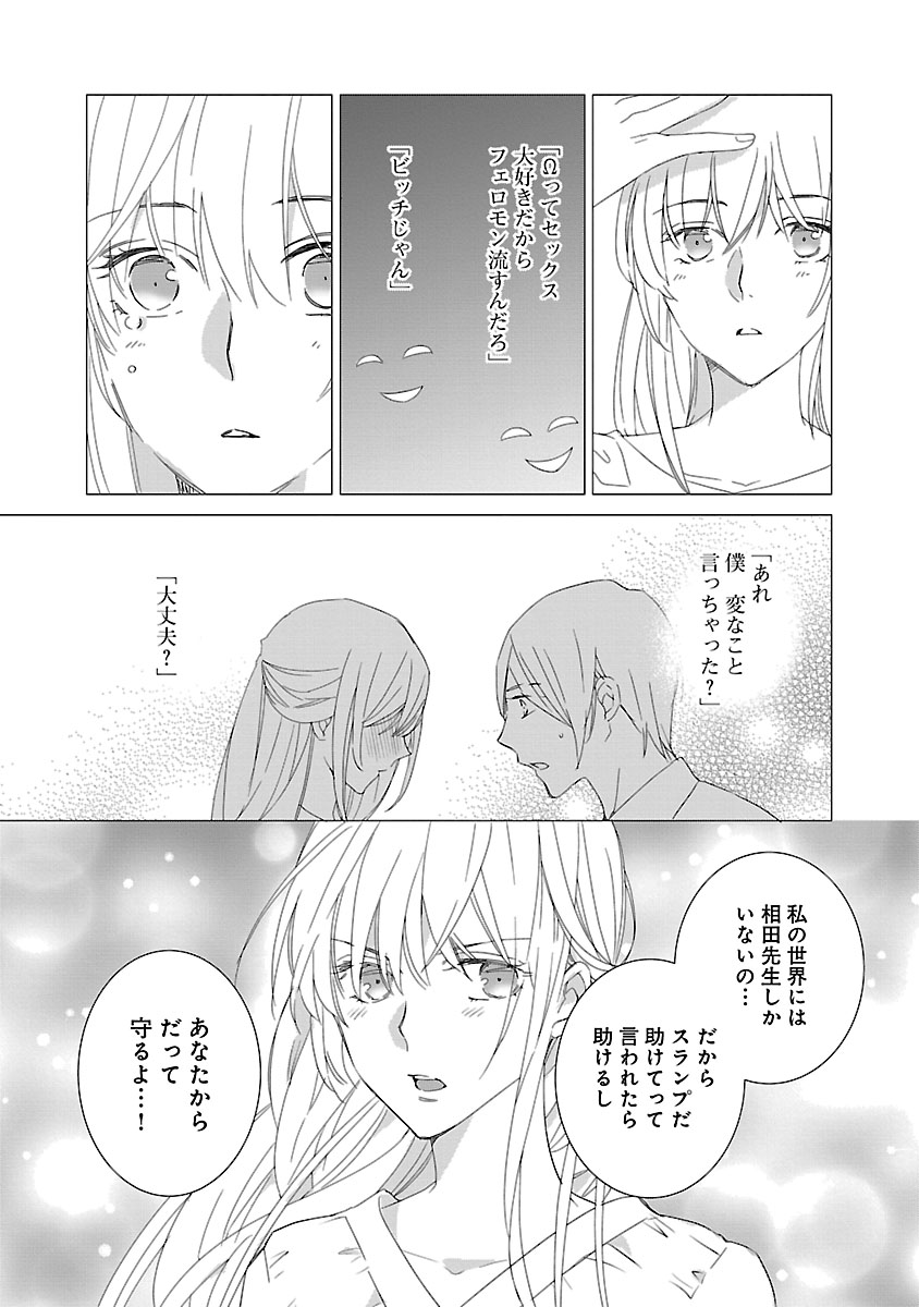 [西臣匡子] 上の口ではいやいや言っても身体(からだ)は悦(よろこ)んでるんだろう～発情オメガバース～