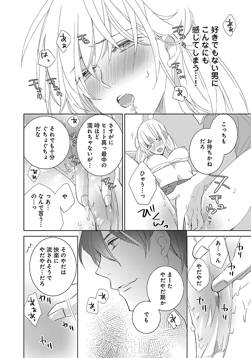 [西臣匡子] 上の口ではいやいや言っても身体(からだ)は悦(よろこ)んでるんだろう～発情オメガバース～