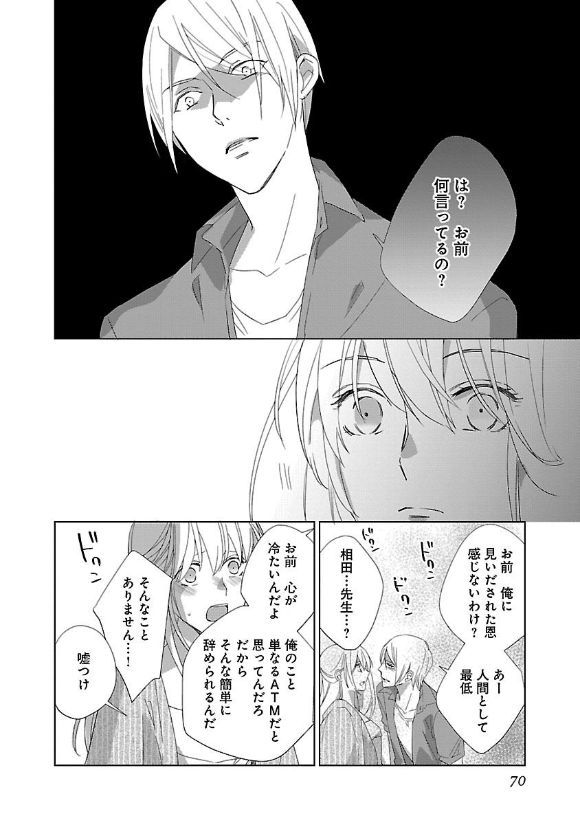 [西臣匡子] 上の口ではいやいや言っても身体(からだ)は悦(よろこ)んでるんだろう～発情オメガバース～