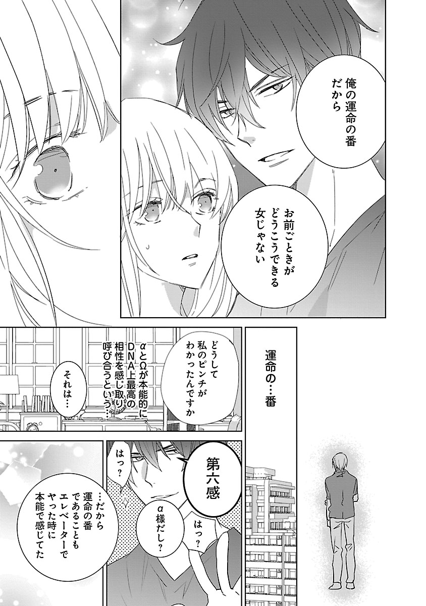 [西臣匡子] 上の口ではいやいや言っても身体(からだ)は悦(よろこ)んでるんだろう～発情オメガバース～