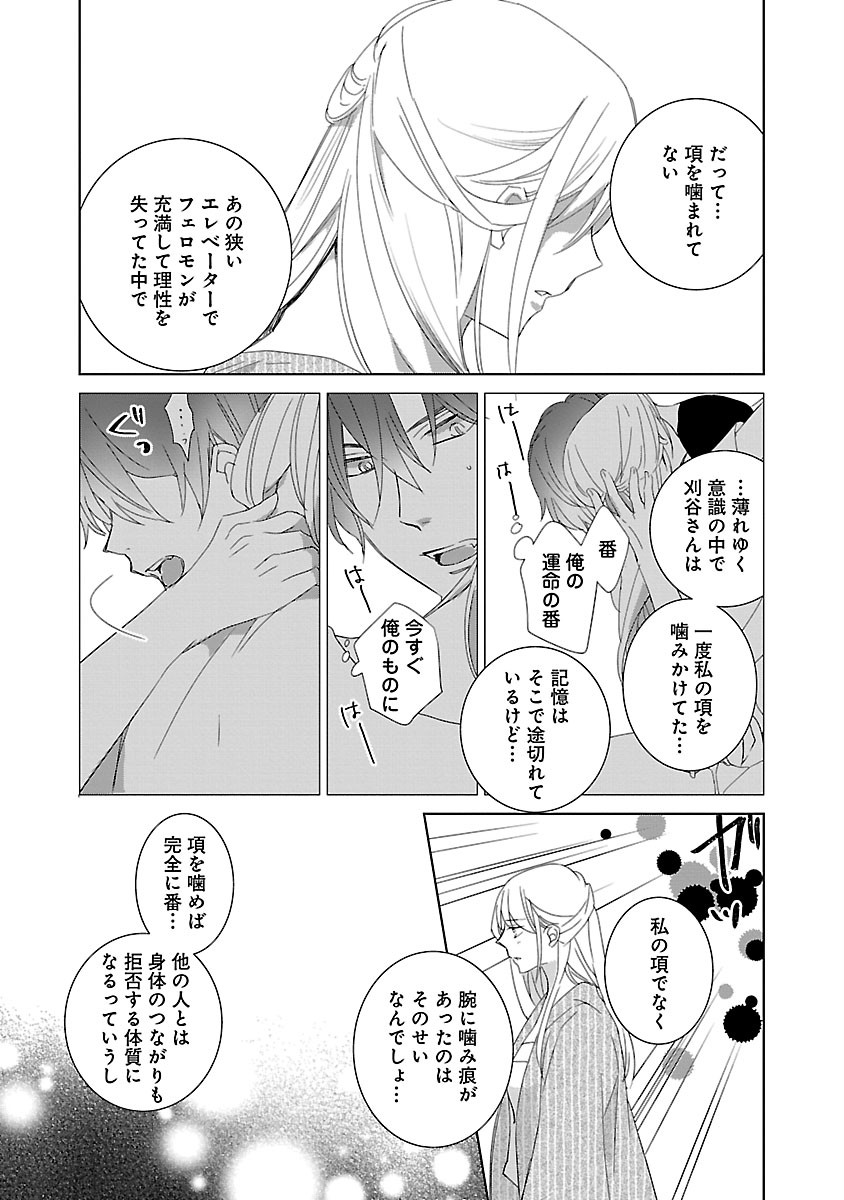 [西臣匡子] 上の口ではいやいや言っても身体(からだ)は悦(よろこ)んでるんだろう～発情オメガバース～